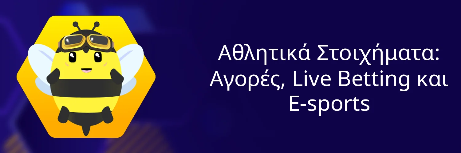 Αθλητικά Στοιχήματα: Αγορές, Live Betting και E-sports Αθλητικά Στοιχήματα: Αγορές, Live Betting και E-sports